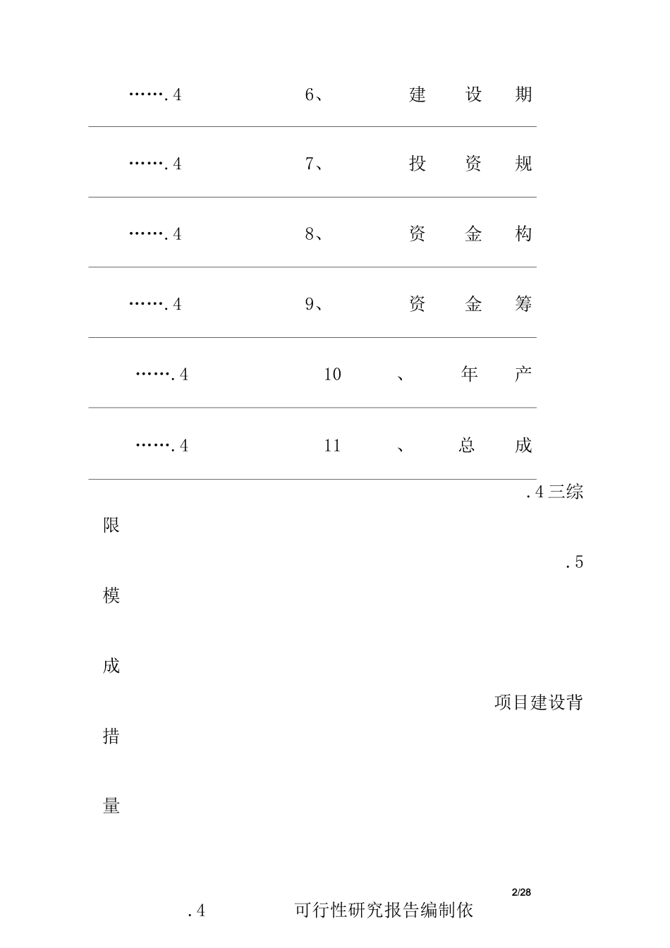 园林绿化废弃物循环生产可行性方案_第2页