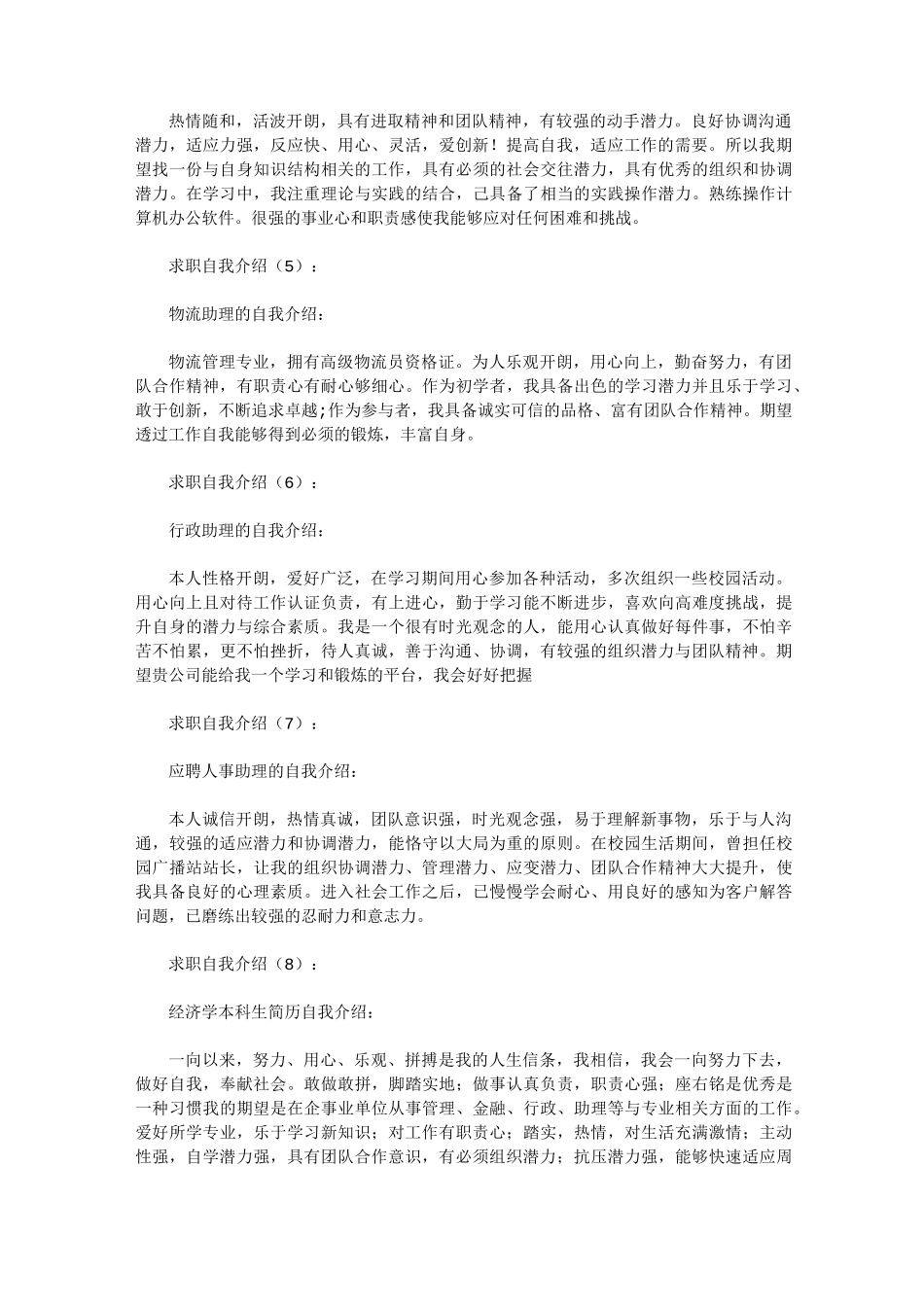 求职自我介绍20篇(优秀版)-求职自我简介_第2页