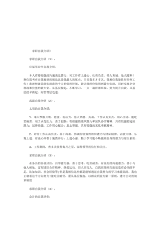 求职自我介绍20篇(优秀版)-求职自我简介