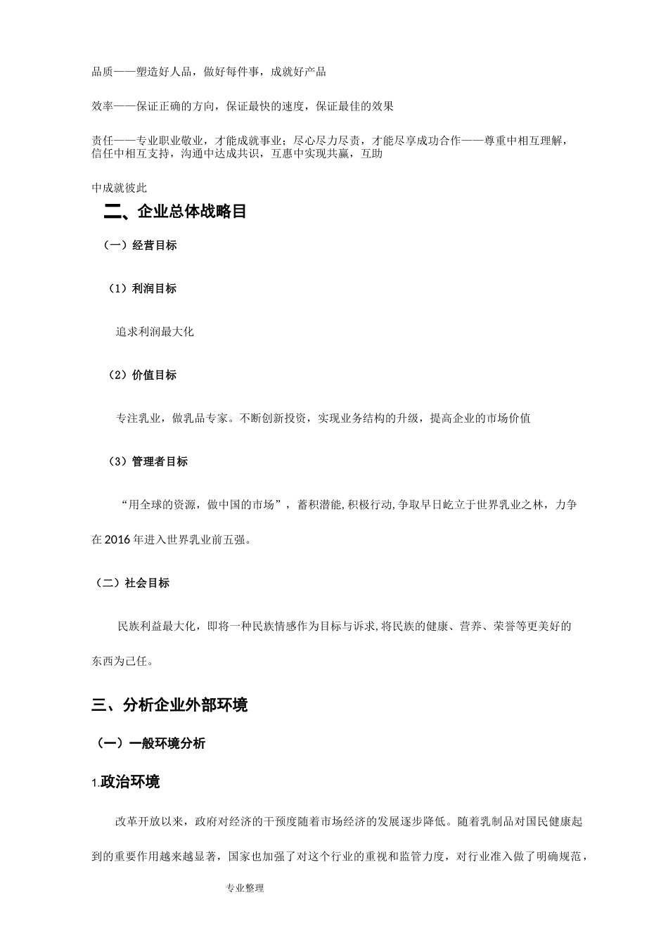 伊利公司战略设计说明书_第2页