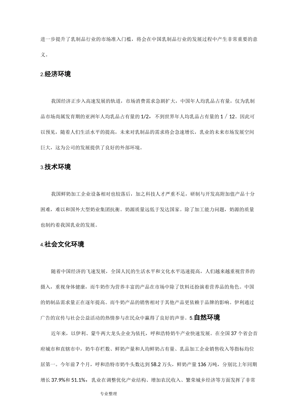 伊利公司战略设计说明书_第3页