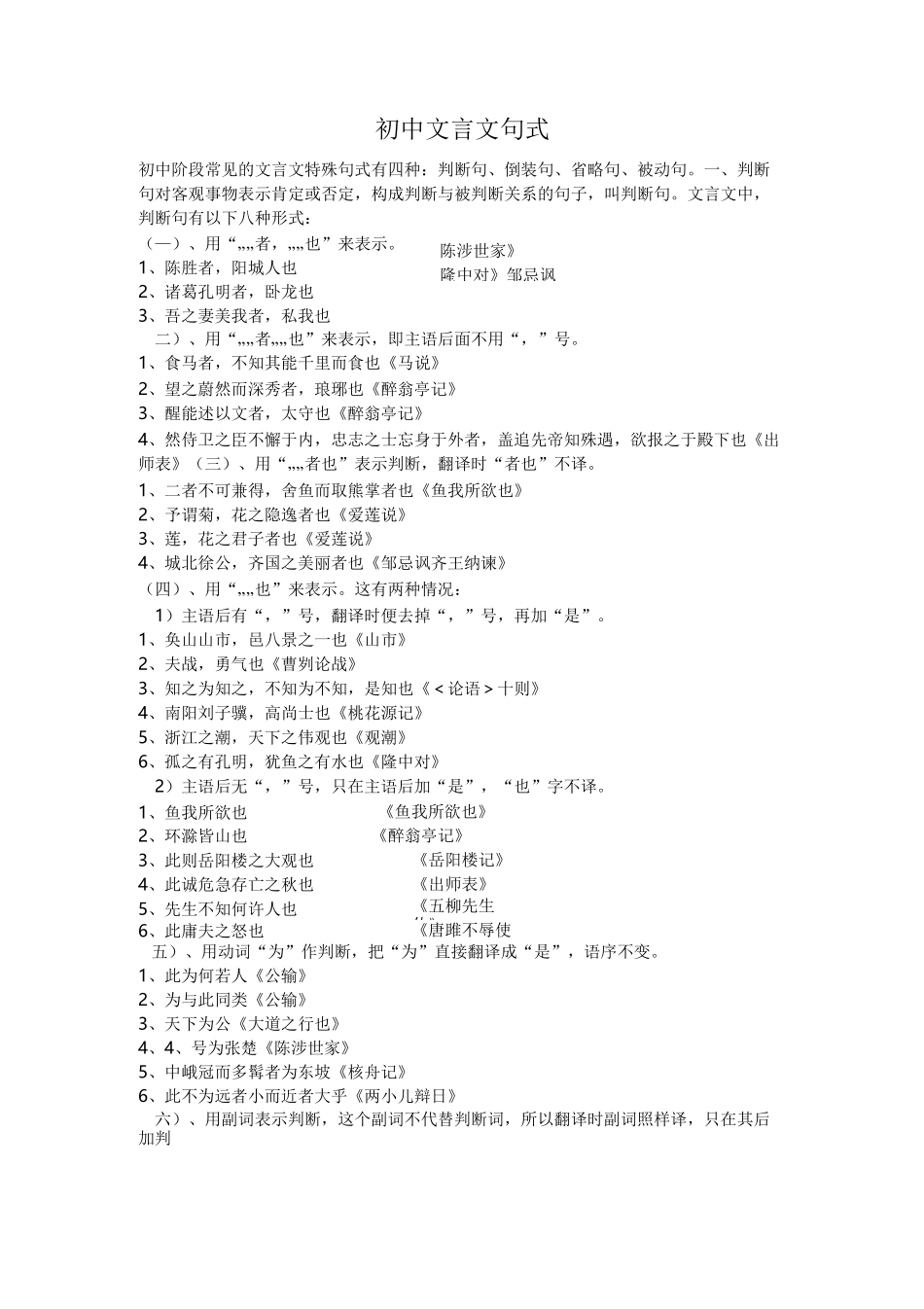 (完整)初中文言文句式和词类活用_第1页