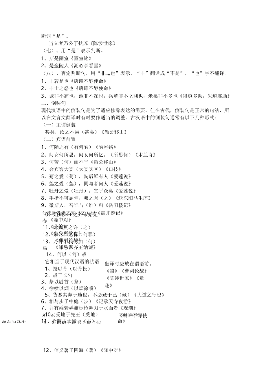 (完整)初中文言文句式和词类活用_第2页