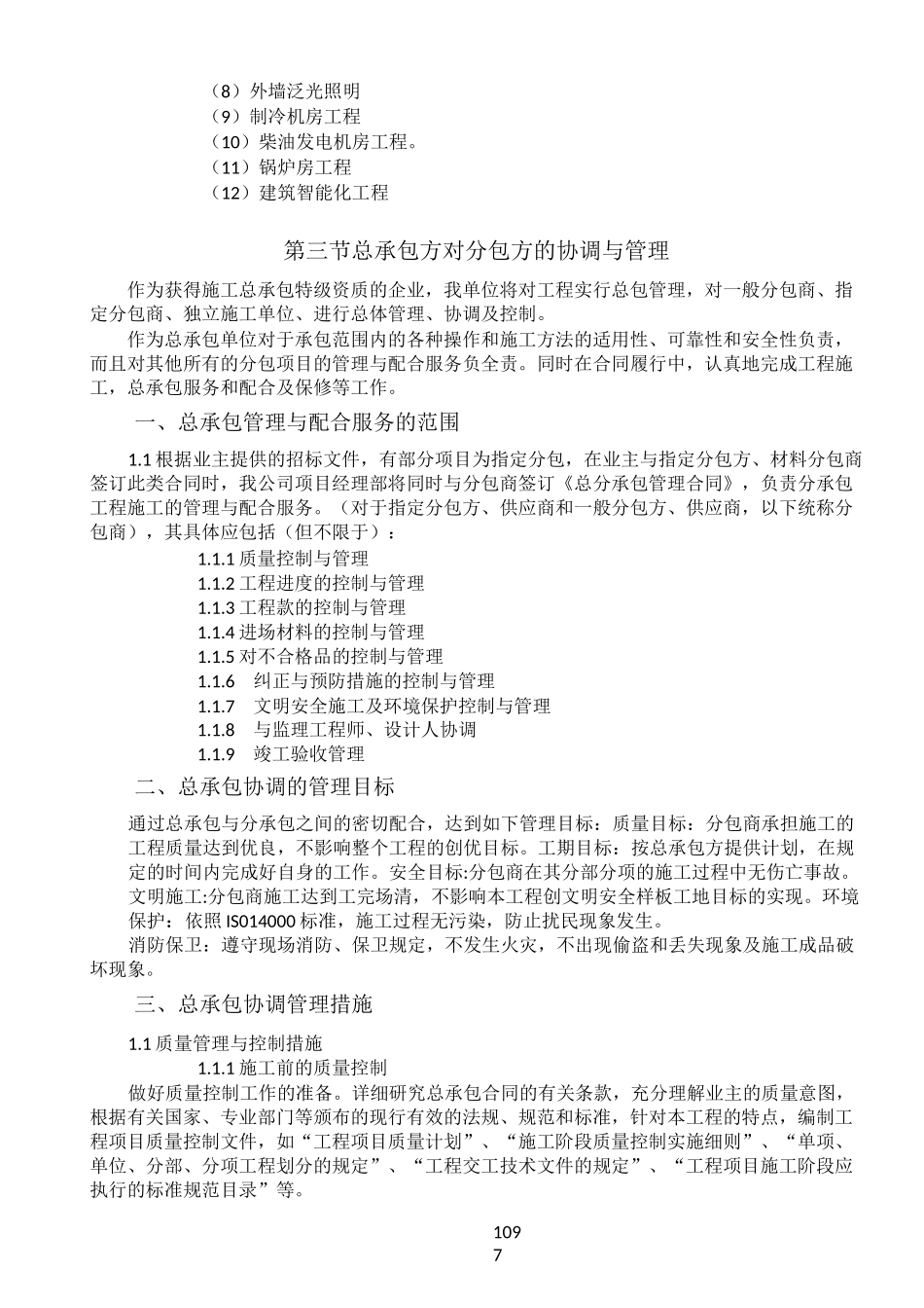 总承包管理方案47072_第3页