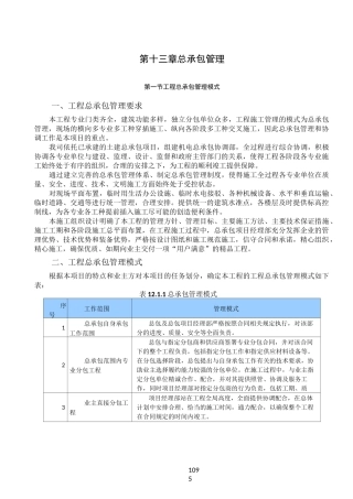 总承包管理方案47072