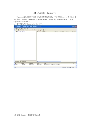 AB-PLC与Kepserver通讯