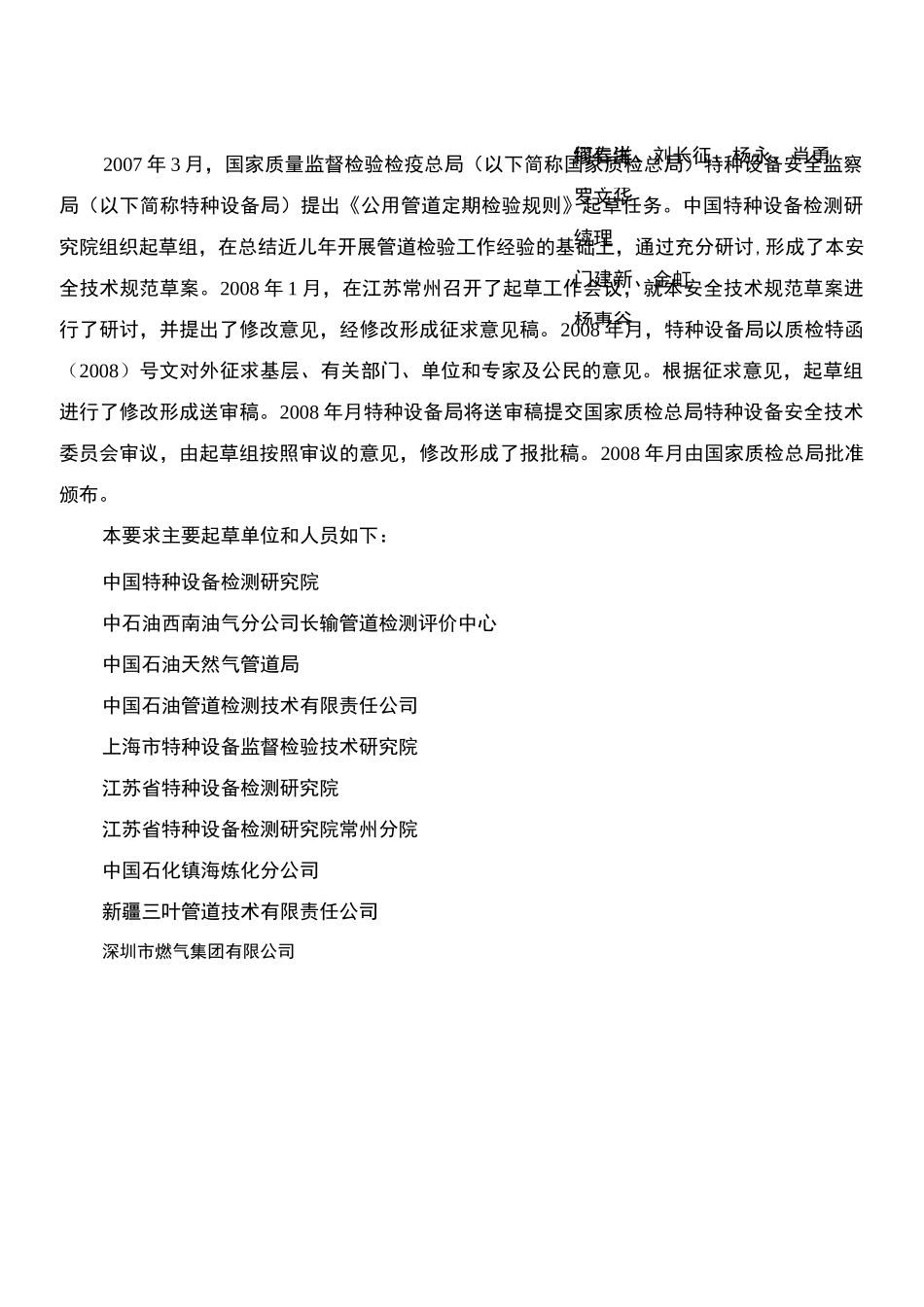 燃气管道定期检验规则_第2页