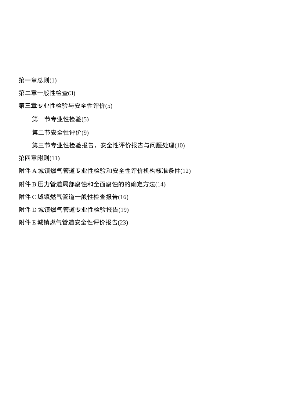 燃气管道定期检验规则_第3页