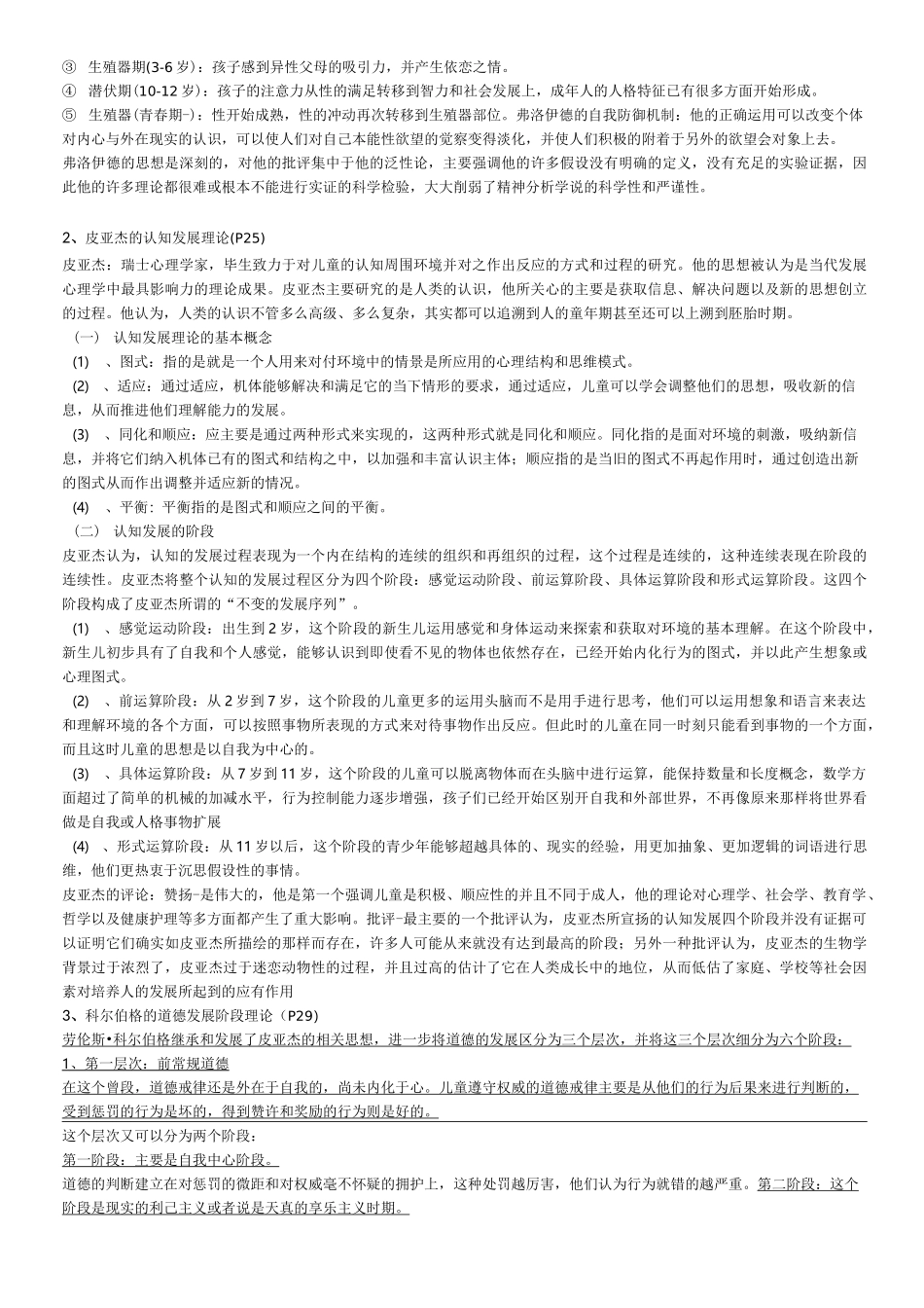 人类行为与社会环境考试重点_第2页