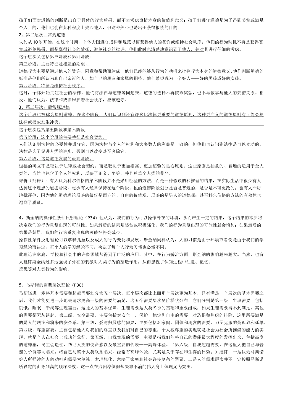 人类行为与社会环境考试重点_第3页