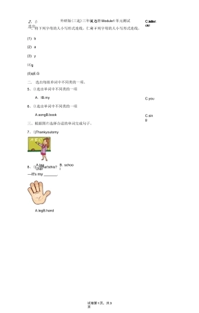 小学-英语-外研版(三起)-外研版(三起)三年级下册Module 1 单元测试