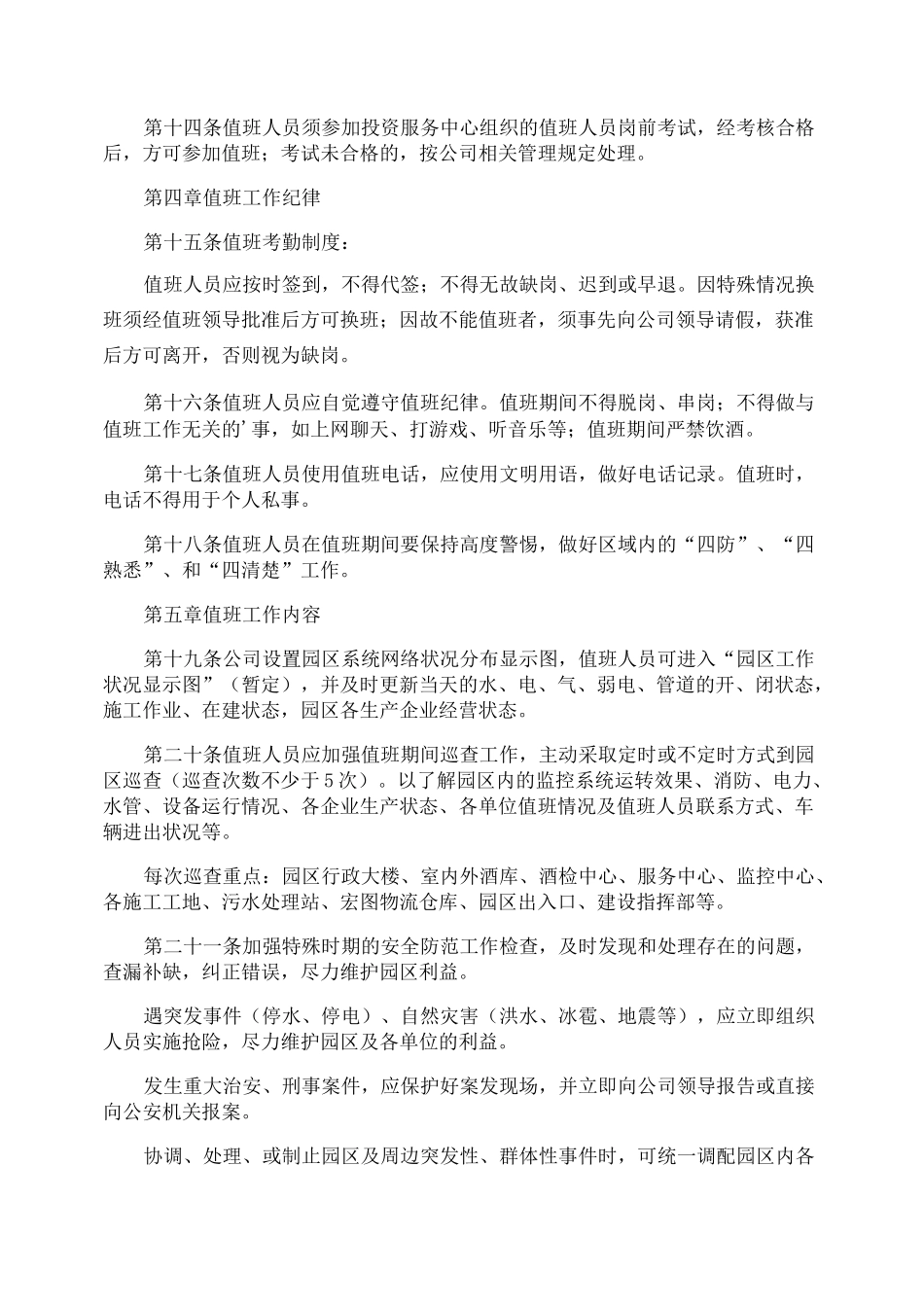 园区值班管理制度_第3页