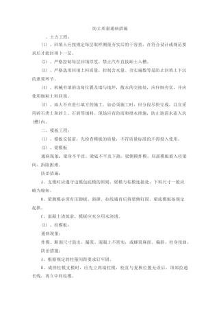 防止质量通病措施