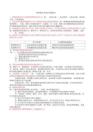 教材教法考试公共题部分