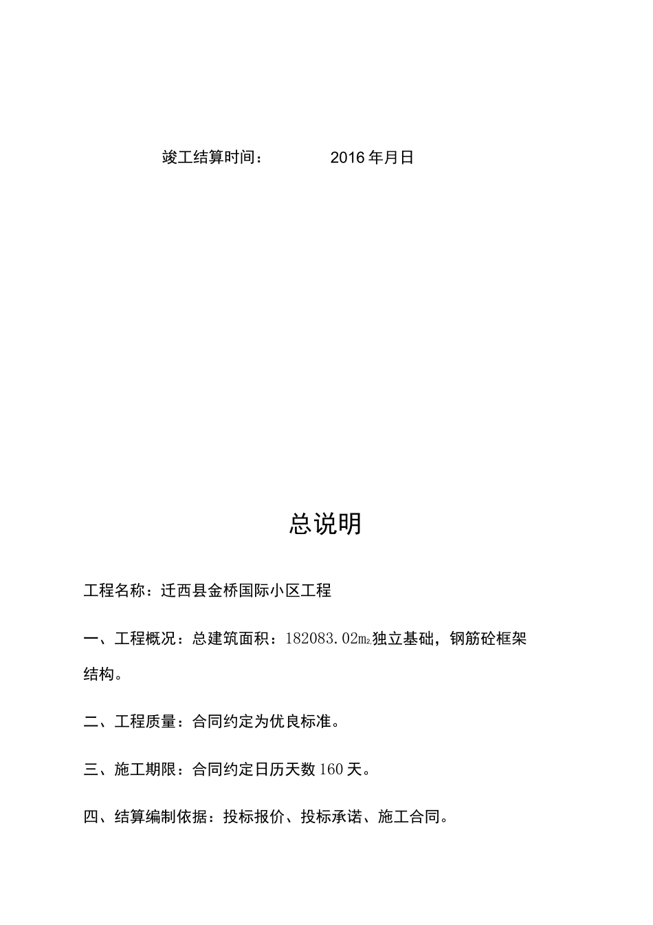 工程决算报告范本_第2页