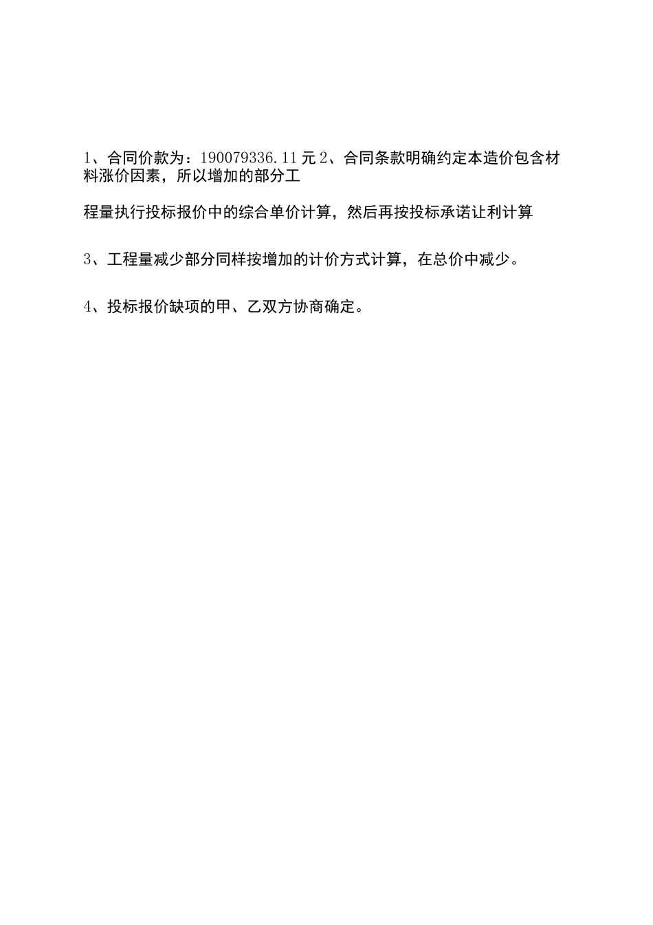 工程决算报告范本_第3页
