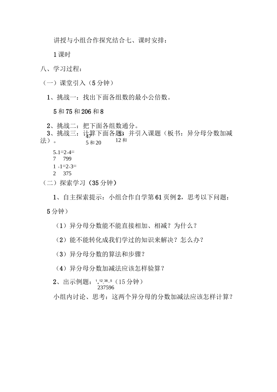 异分母分数加减法优秀教案_第2页