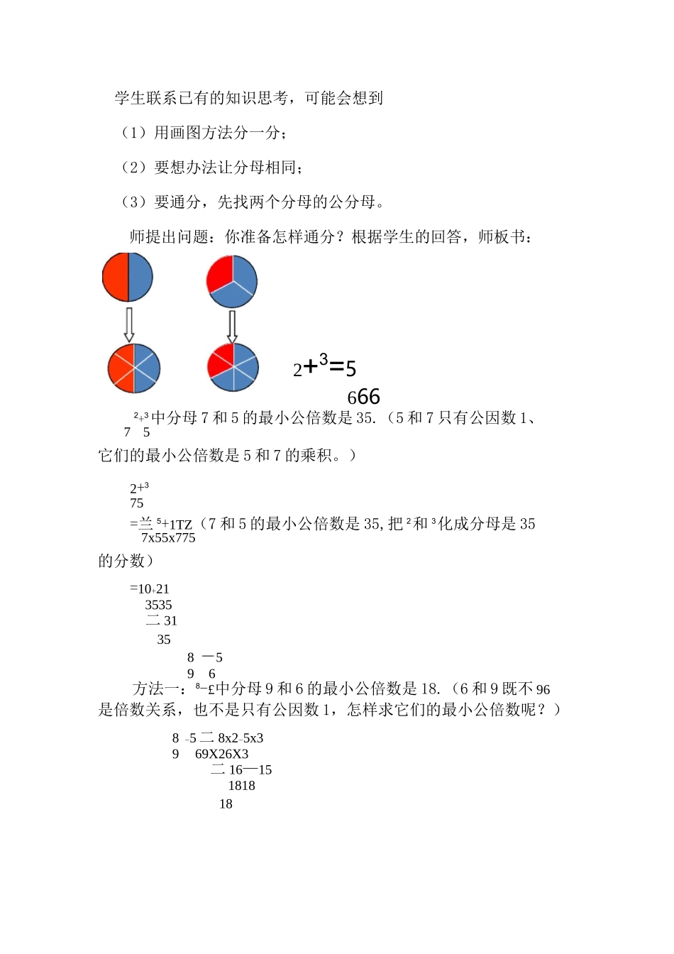 异分母分数加减法优秀教案_第3页