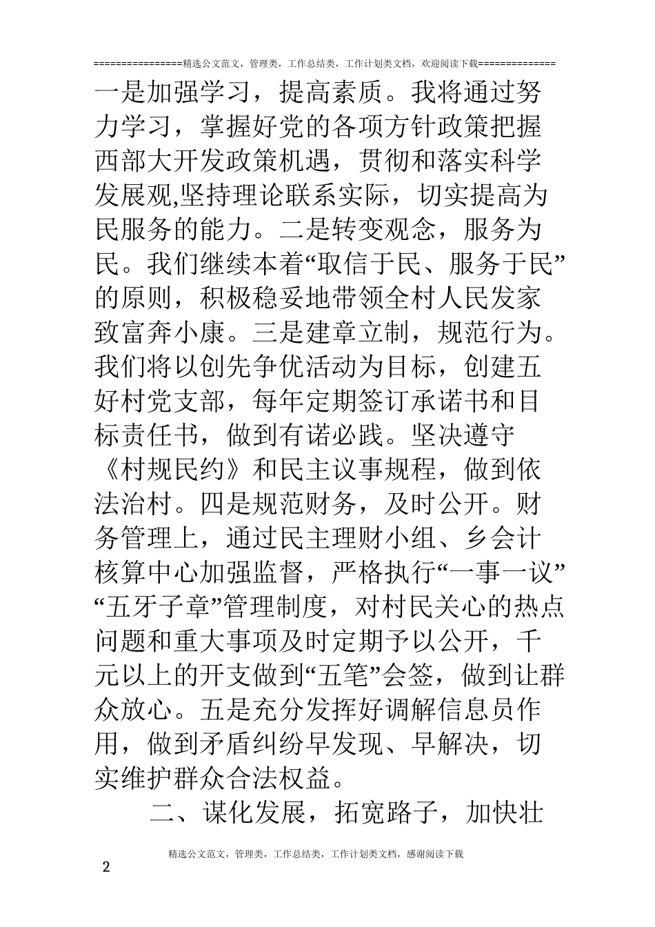 村支书任职表态发言稿_第2页