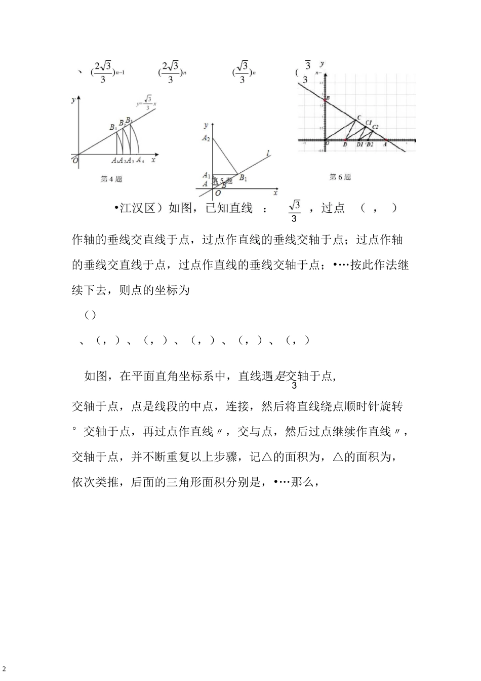 一次函数规律题_第2页