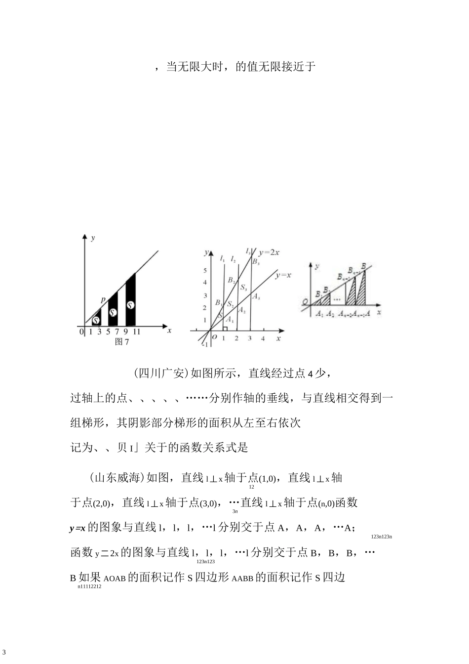 一次函数规律题_第3页