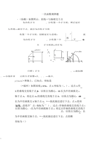 一次函数规律题