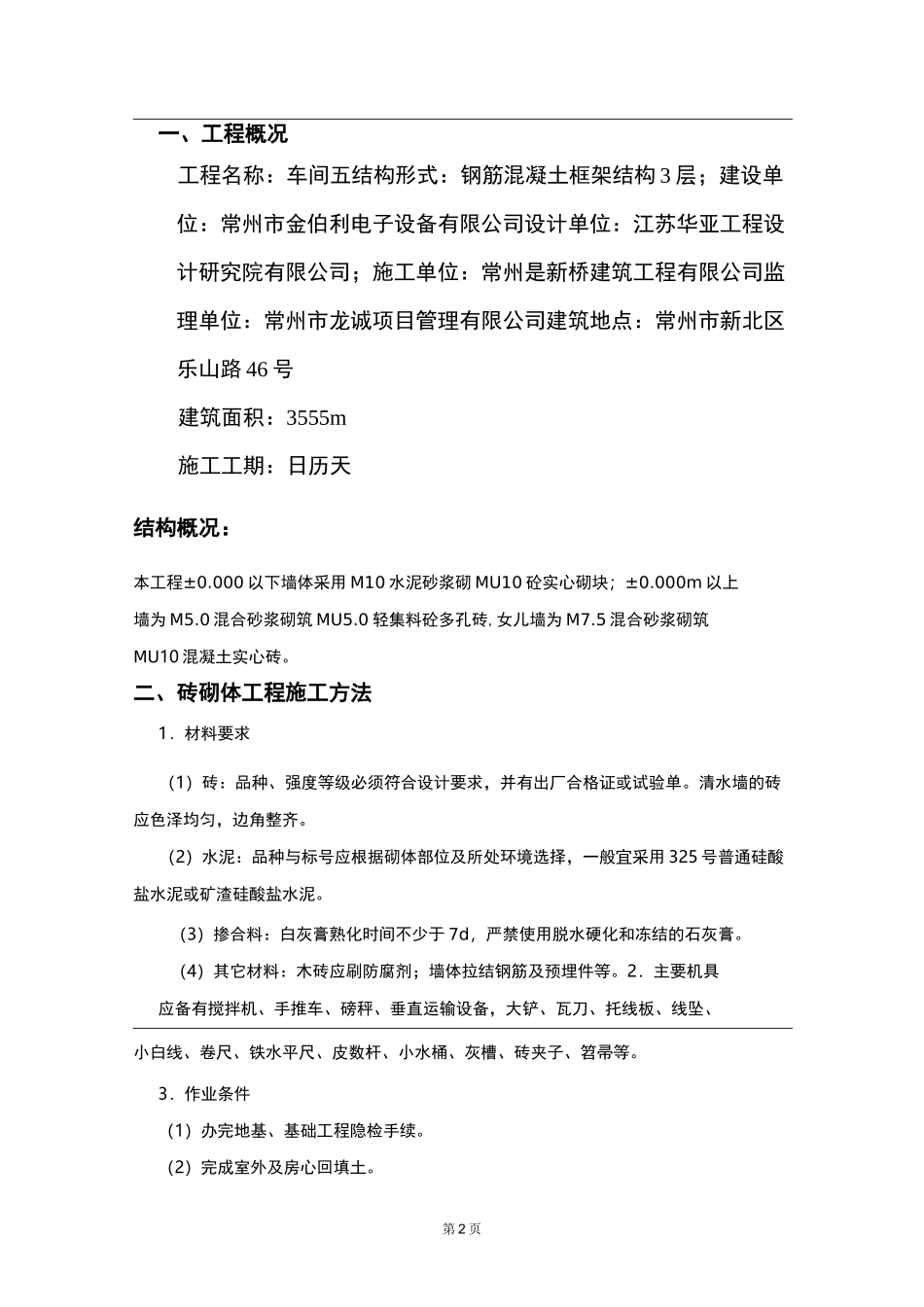 砖砌体施工组织设计_第2页