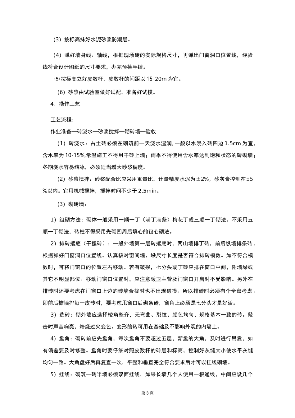 砖砌体施工组织设计_第3页