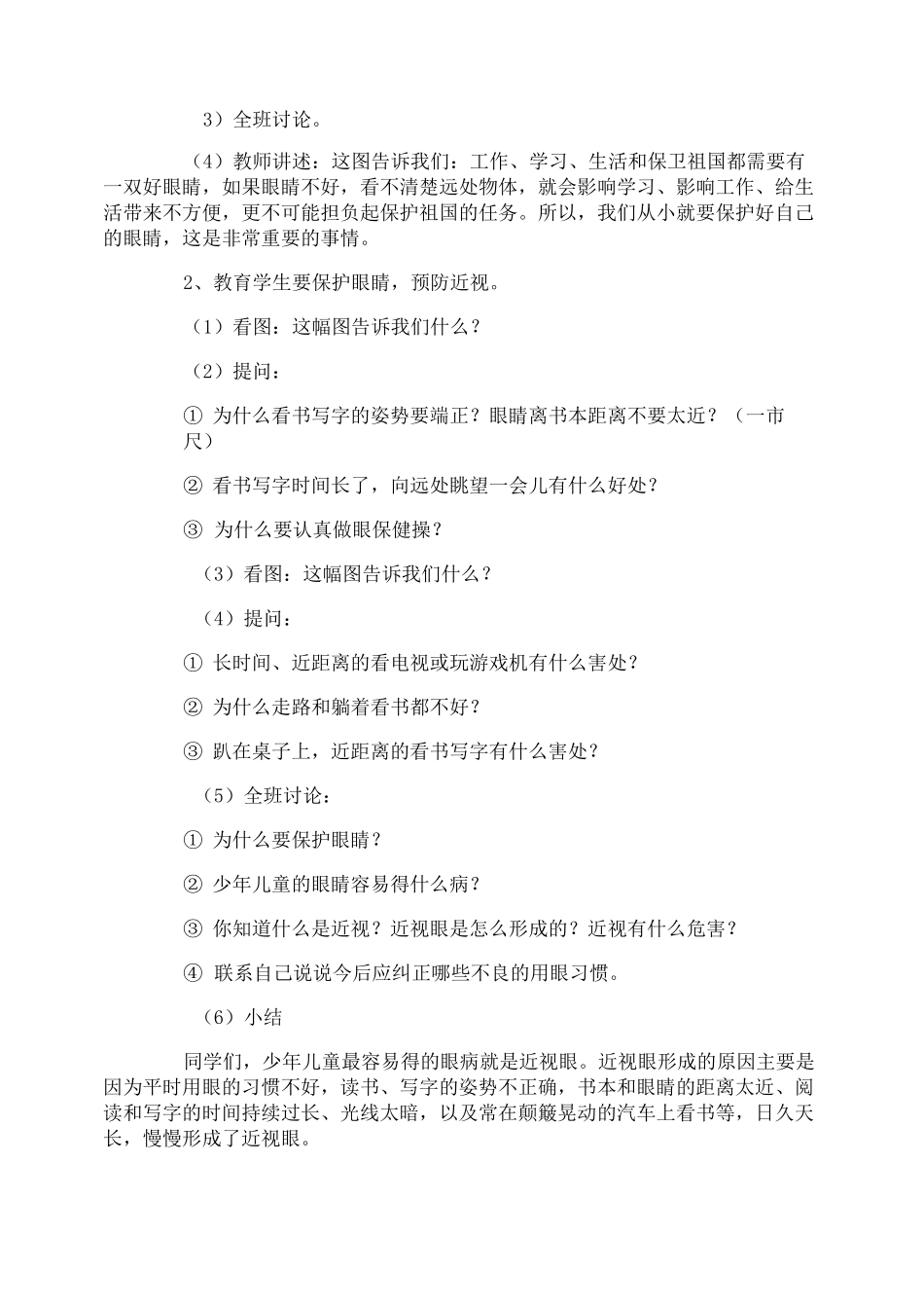 爱眼日眼健康教育教案_第2页