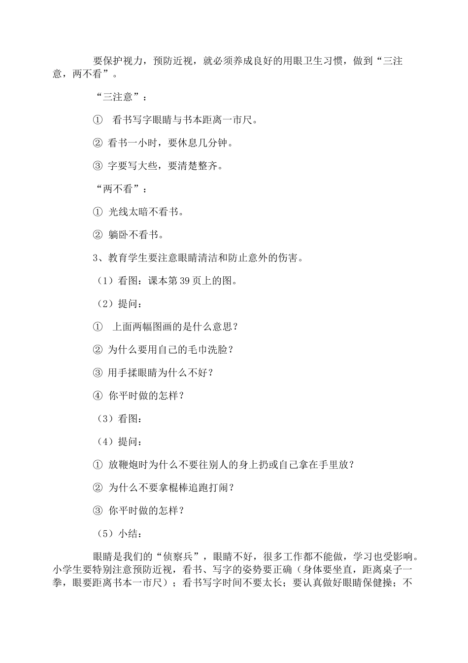 爱眼日眼健康教育教案_第3页