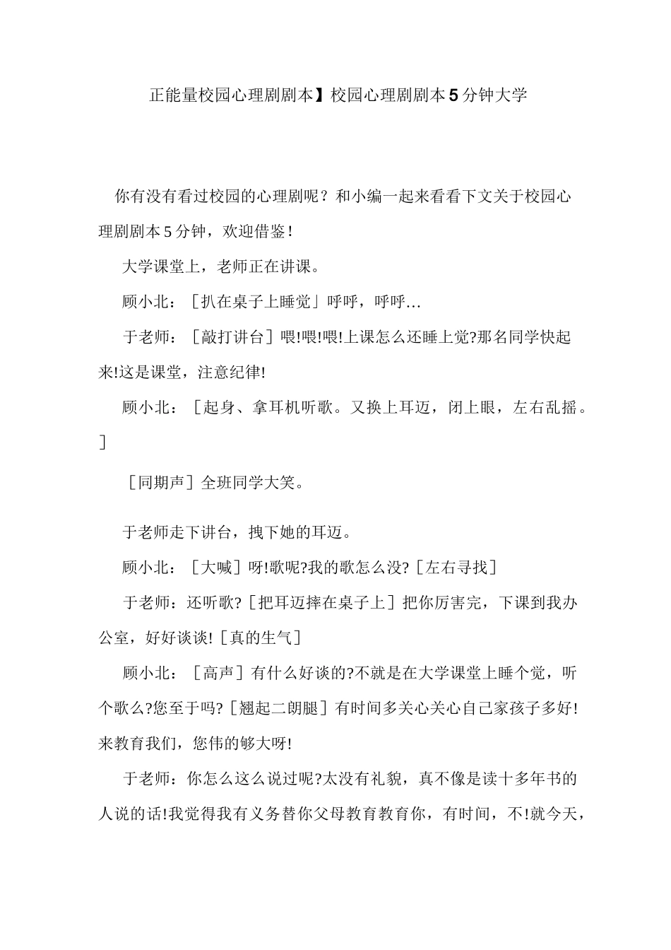 优选 【正能量校园心理剧剧本】校园心理剧剧本5分钟大学_第1页