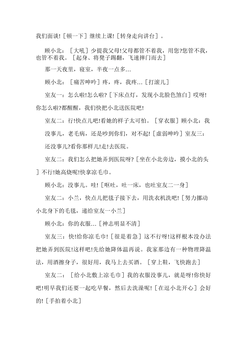 优选 【正能量校园心理剧剧本】校园心理剧剧本5分钟大学_第2页