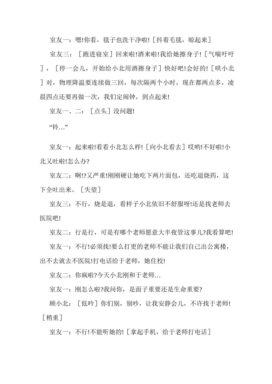 优选 【正能量校园心理剧剧本】校园心理剧剧本5分钟大学_第3页