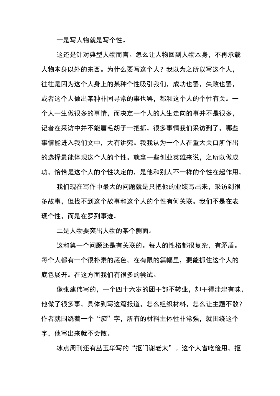 杜涌涛：写好人物的十四个提示_第1页