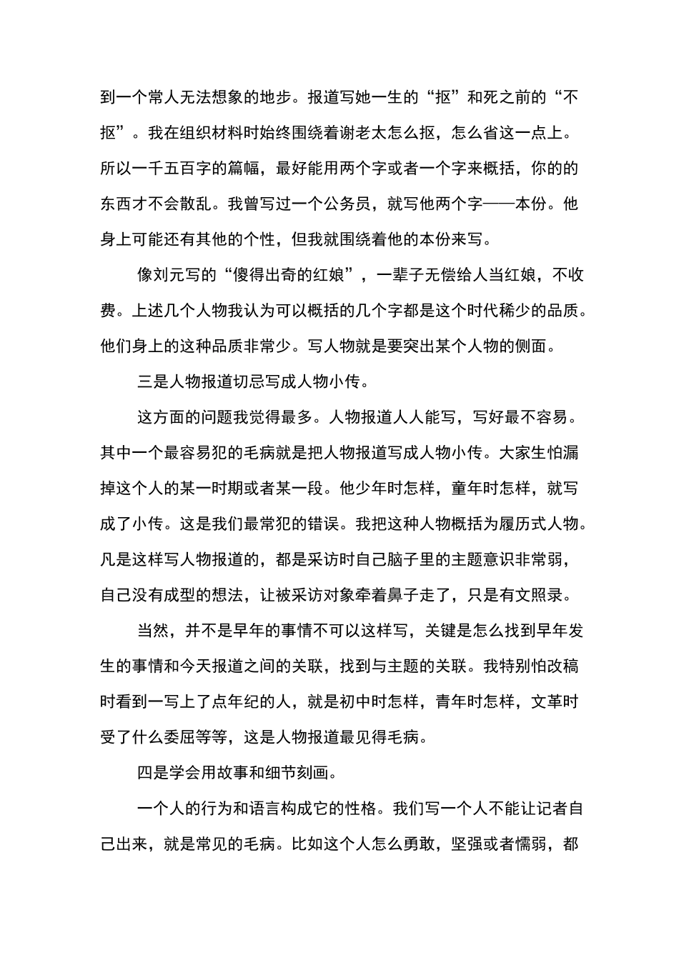 杜涌涛：写好人物的十四个提示_第2页