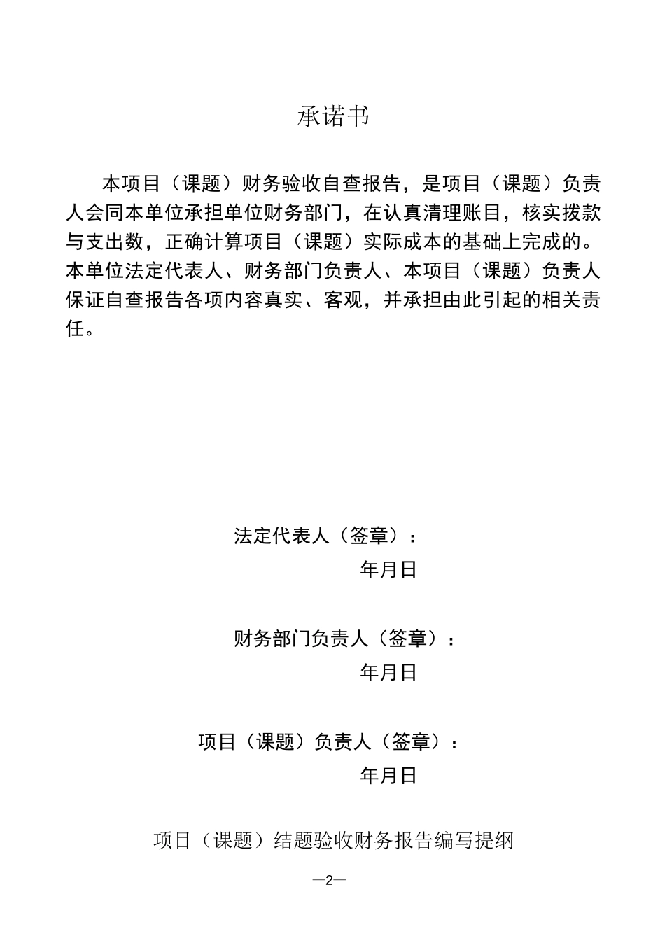 科研项目(课题)经费财务验收自查报告_第2页