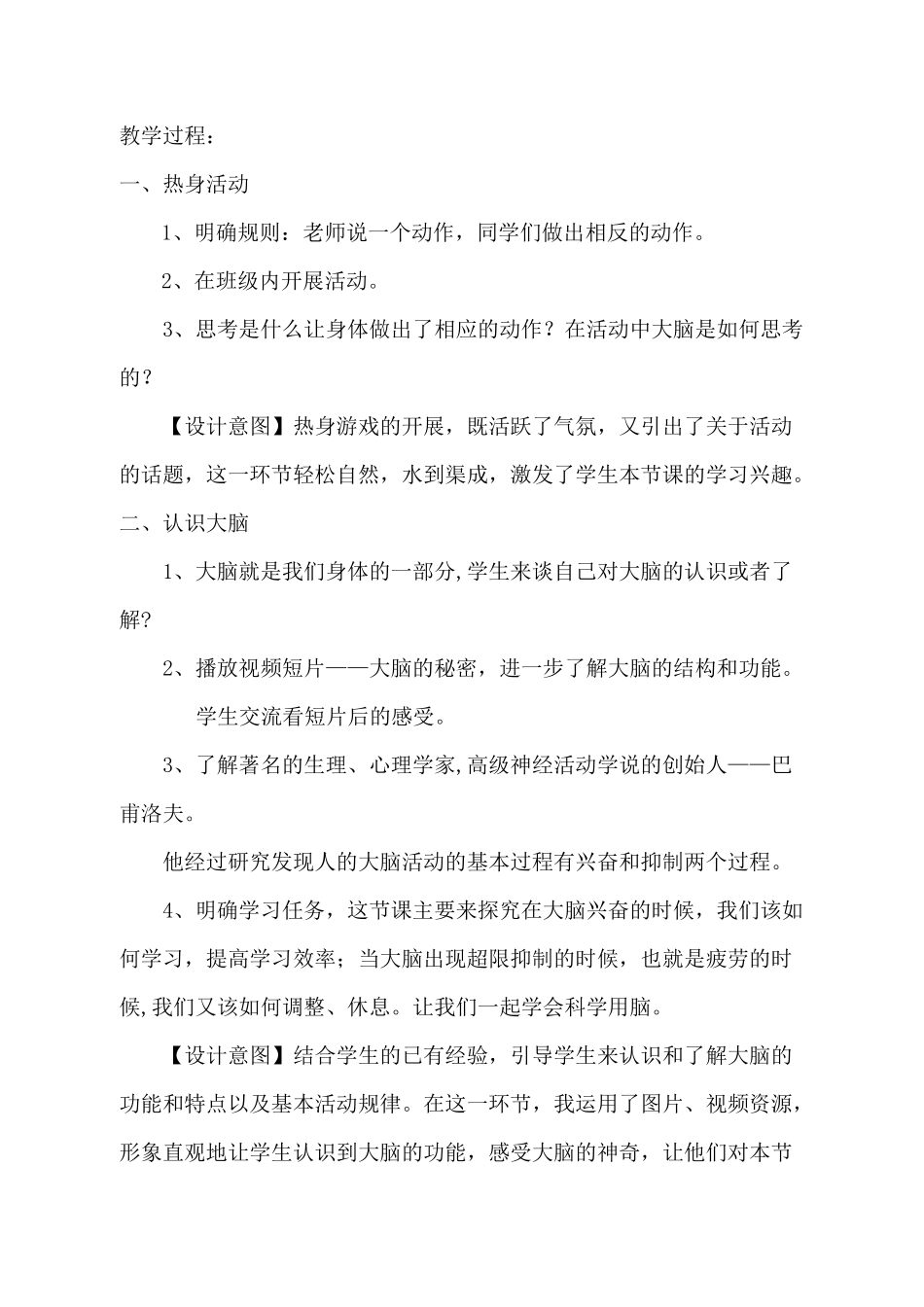 小学三年级心理健康教育辅导活动课《学会科学用脑》教学设计_第2页