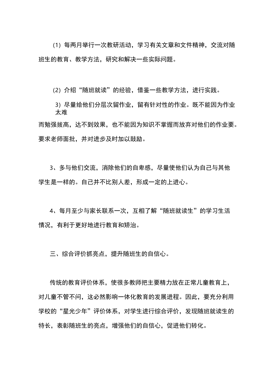 随班就读的工作计划_第3页