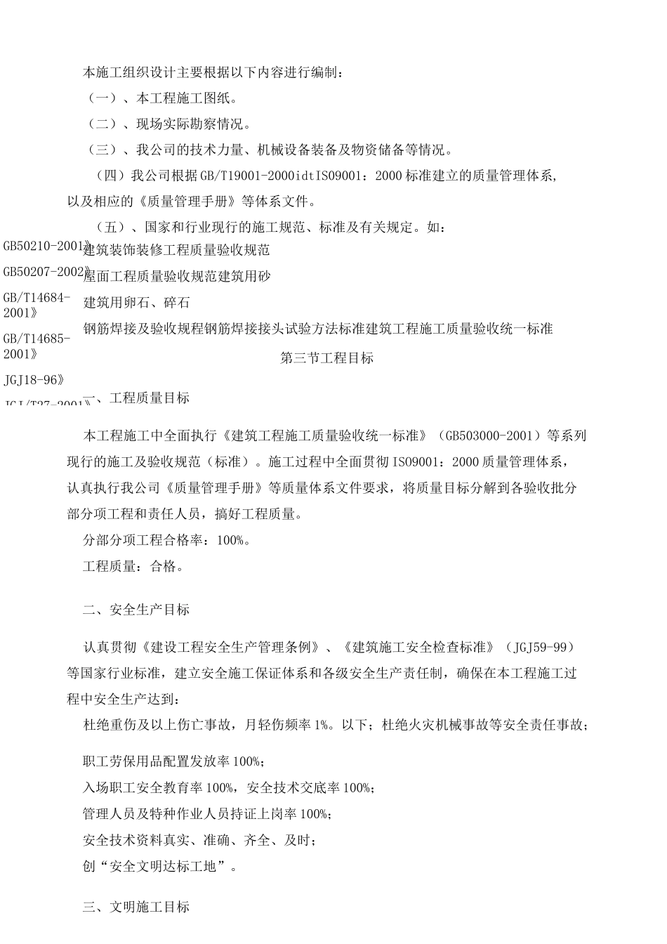 立面改造技术标部分_第2页