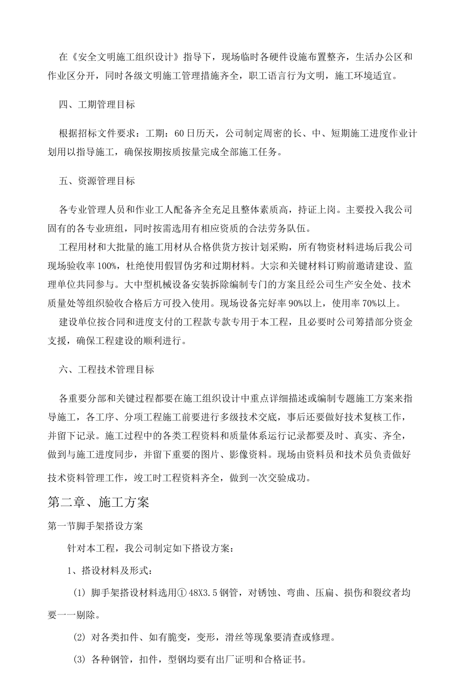 立面改造技术标部分_第3页