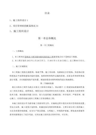 立面改造技术标部分