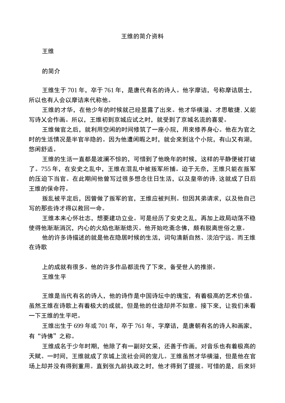 王维的简介资料_第1页