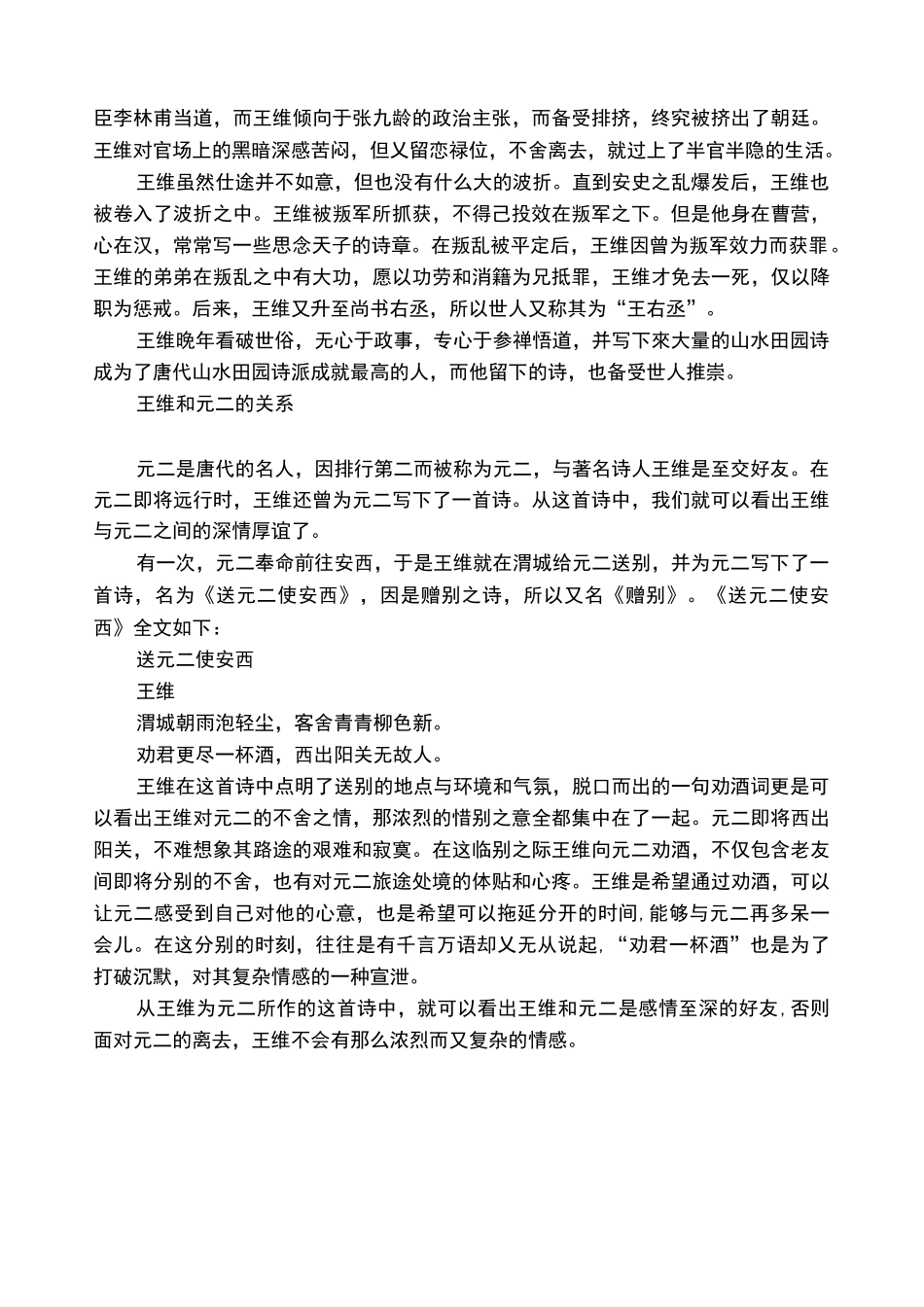 王维的简介资料_第2页