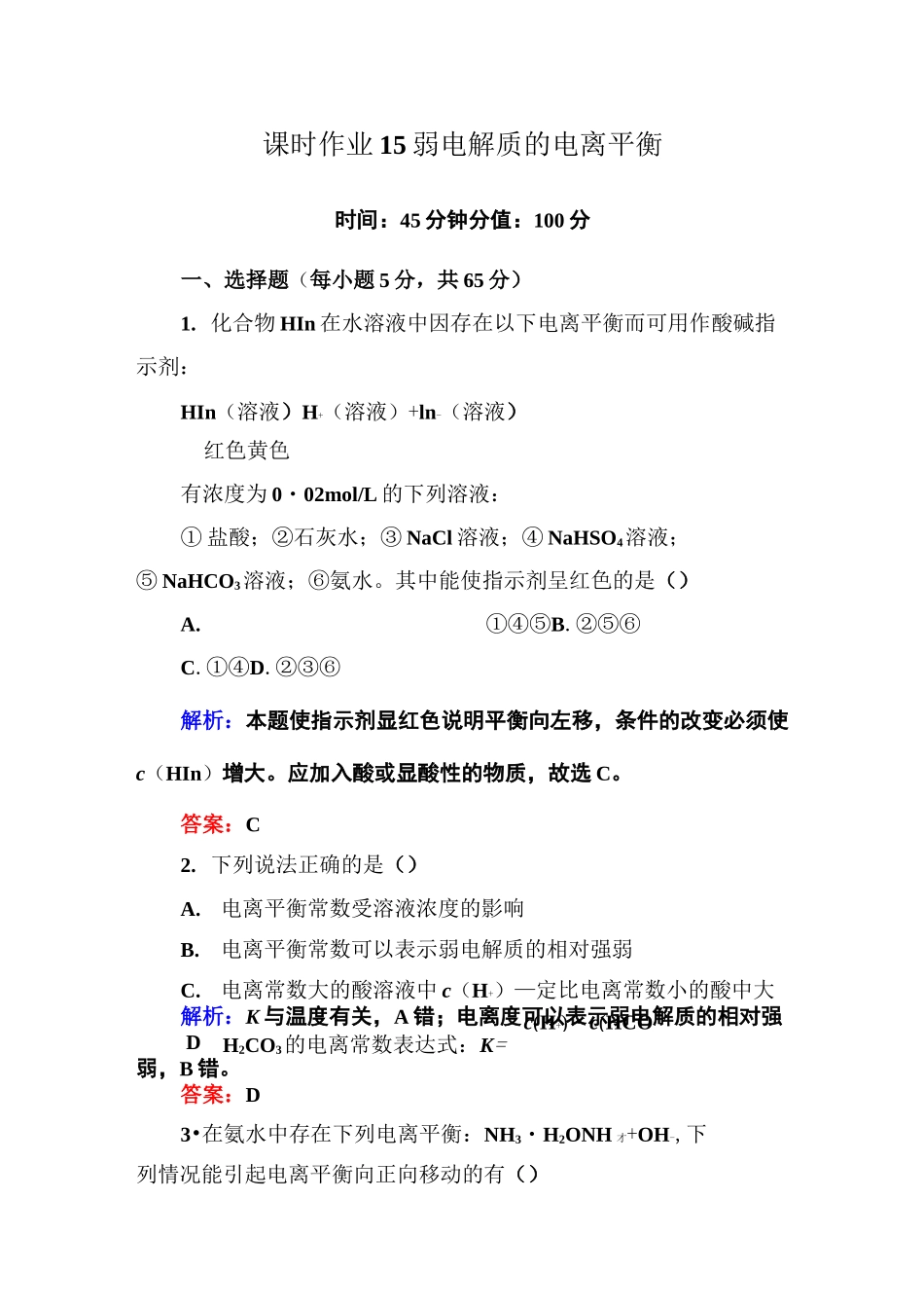 盐类水解练习案1(高中化学)_第1页