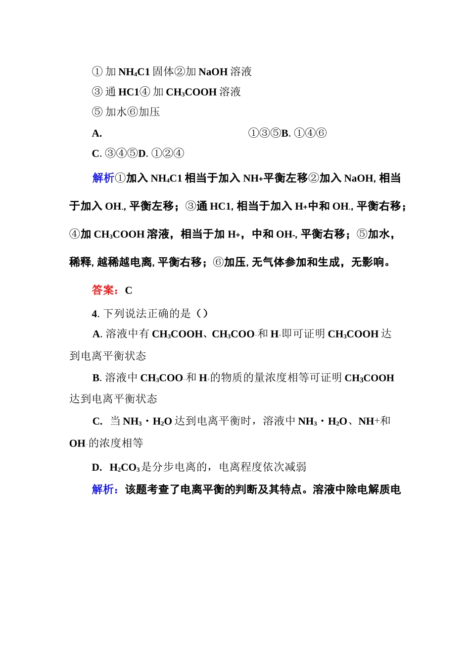 盐类水解练习案1(高中化学)_第2页