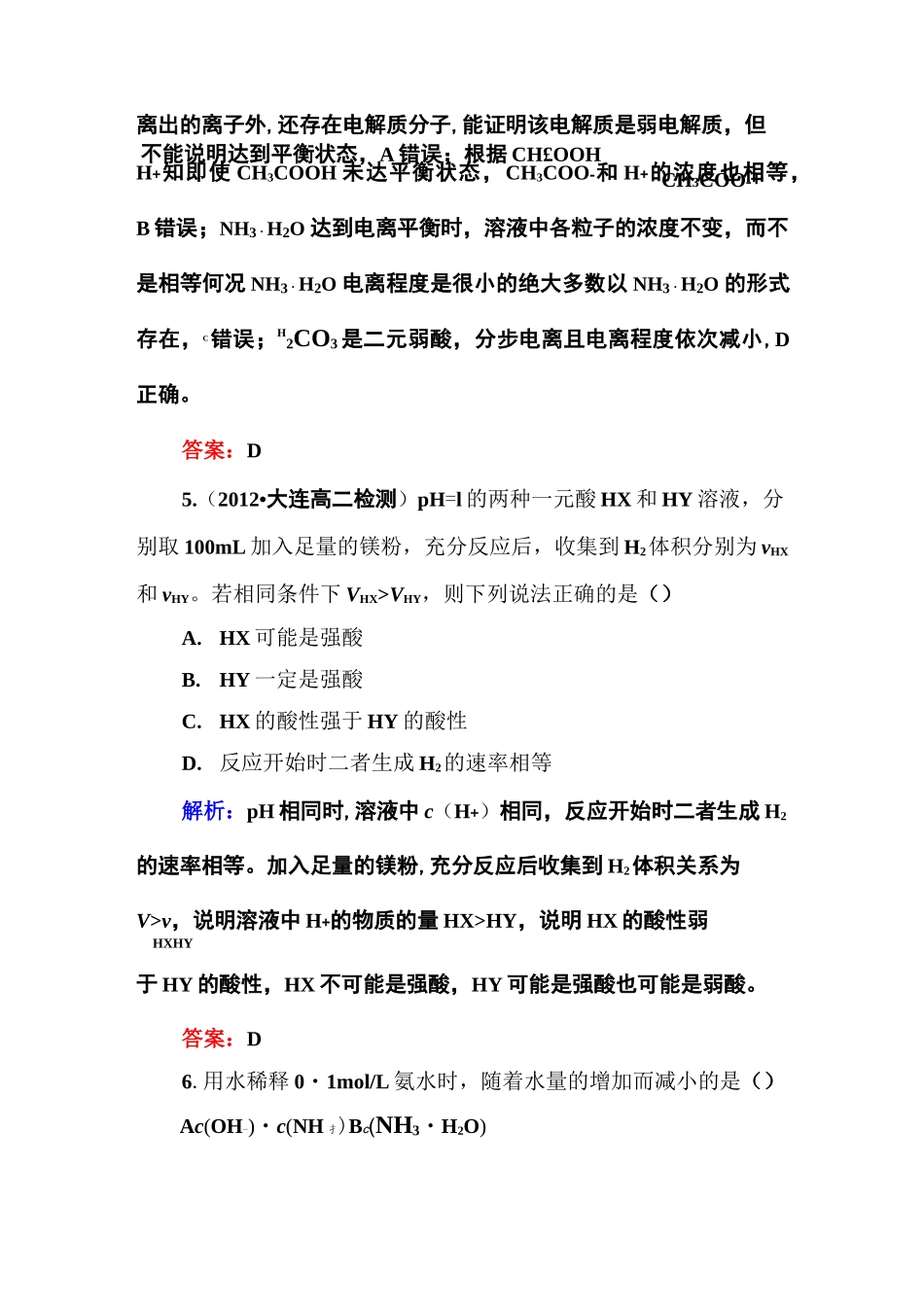 盐类水解练习案1(高中化学)_第3页