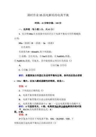 盐类水解练习案1(高中化学)