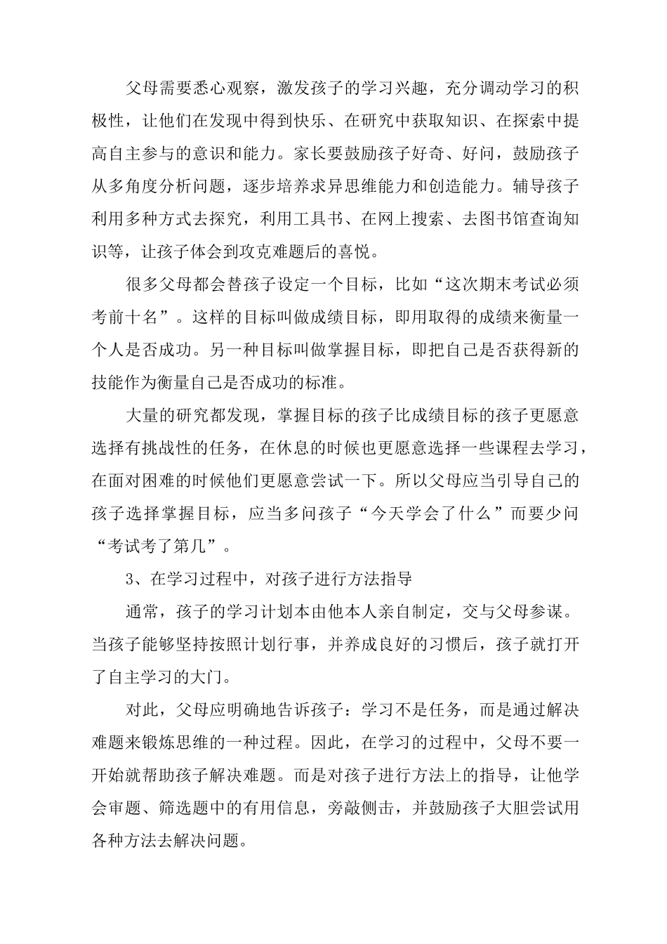 提高小学生自主学习能力的方法_第2页