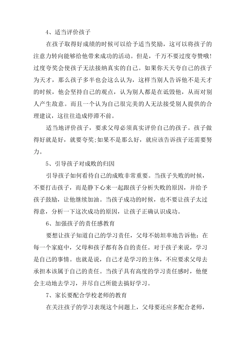 提高小学生自主学习能力的方法_第3页