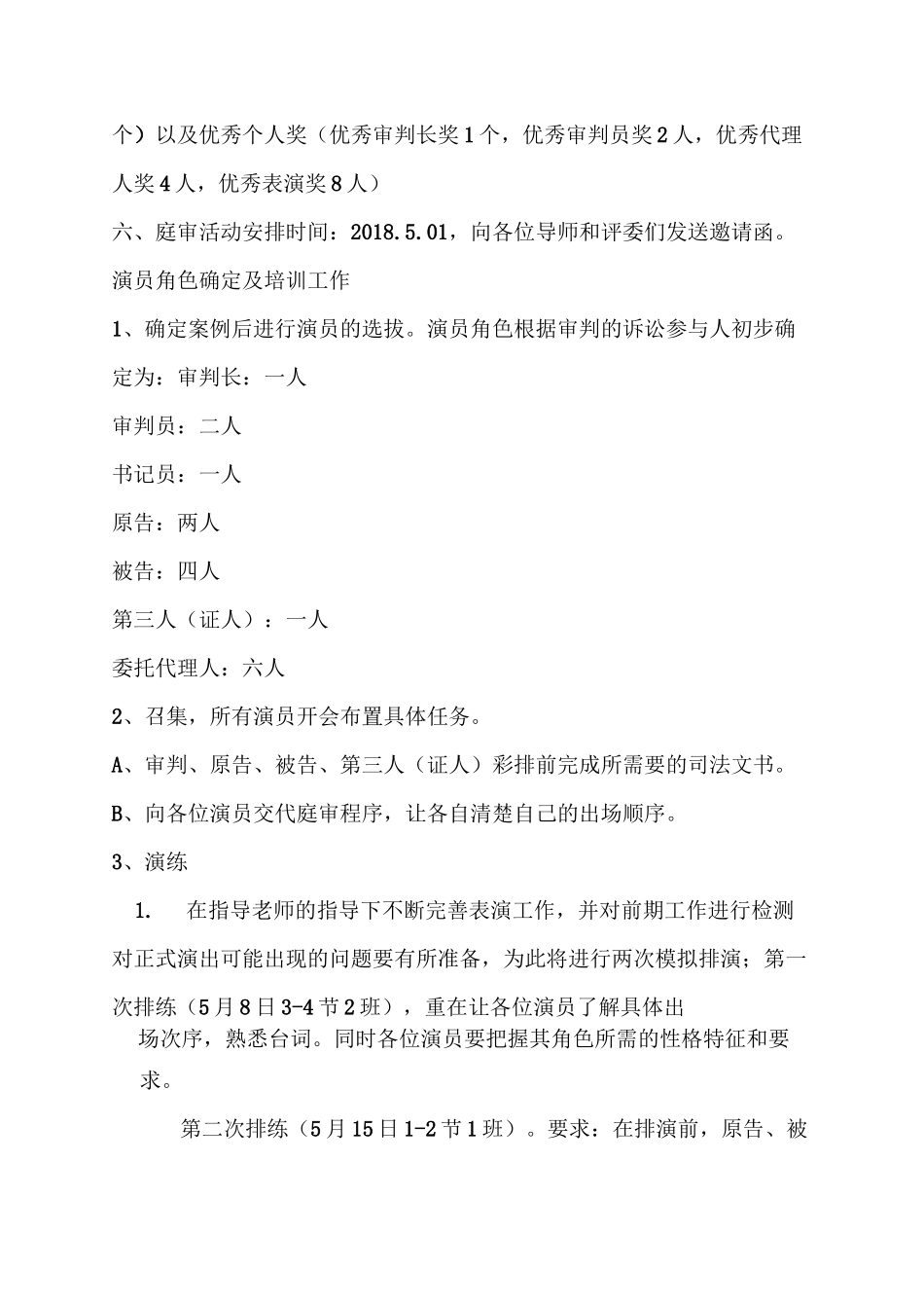 民事审判模拟法庭方案(完整版)_第2页